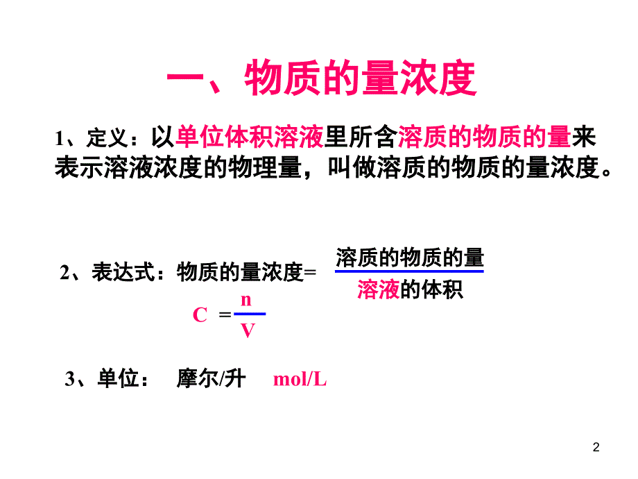 物质的量浓度与PH.ppt_第2页