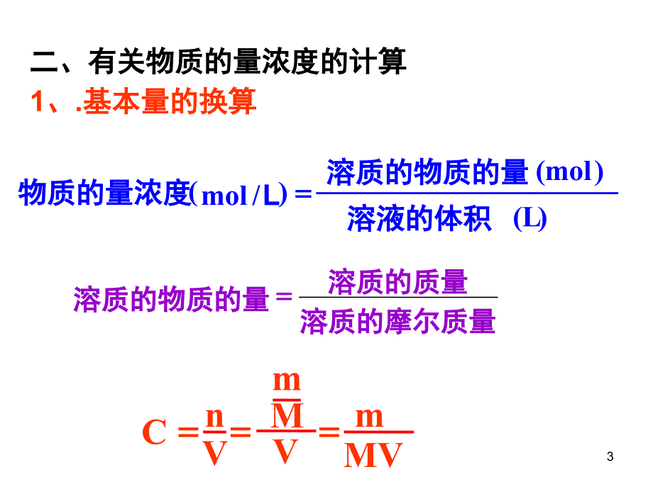 物质的量浓度与PH.ppt_第3页