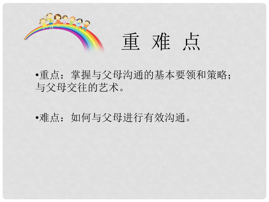 八年级政治上册 2.2 两代人的对话课件 新人教版_第3页