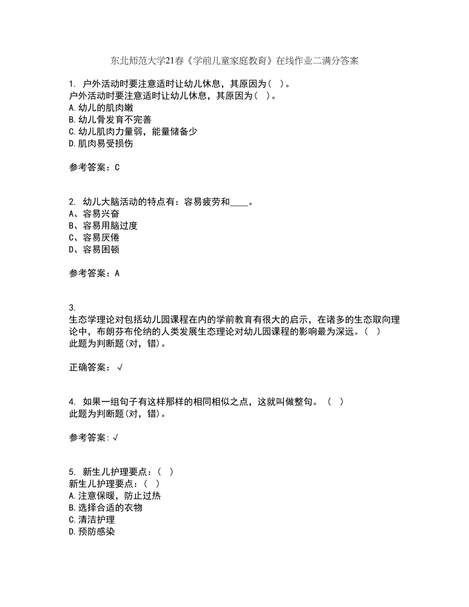 东北师范大学21春《学前儿童家庭教育》在线作业二满分答案_28_第1页