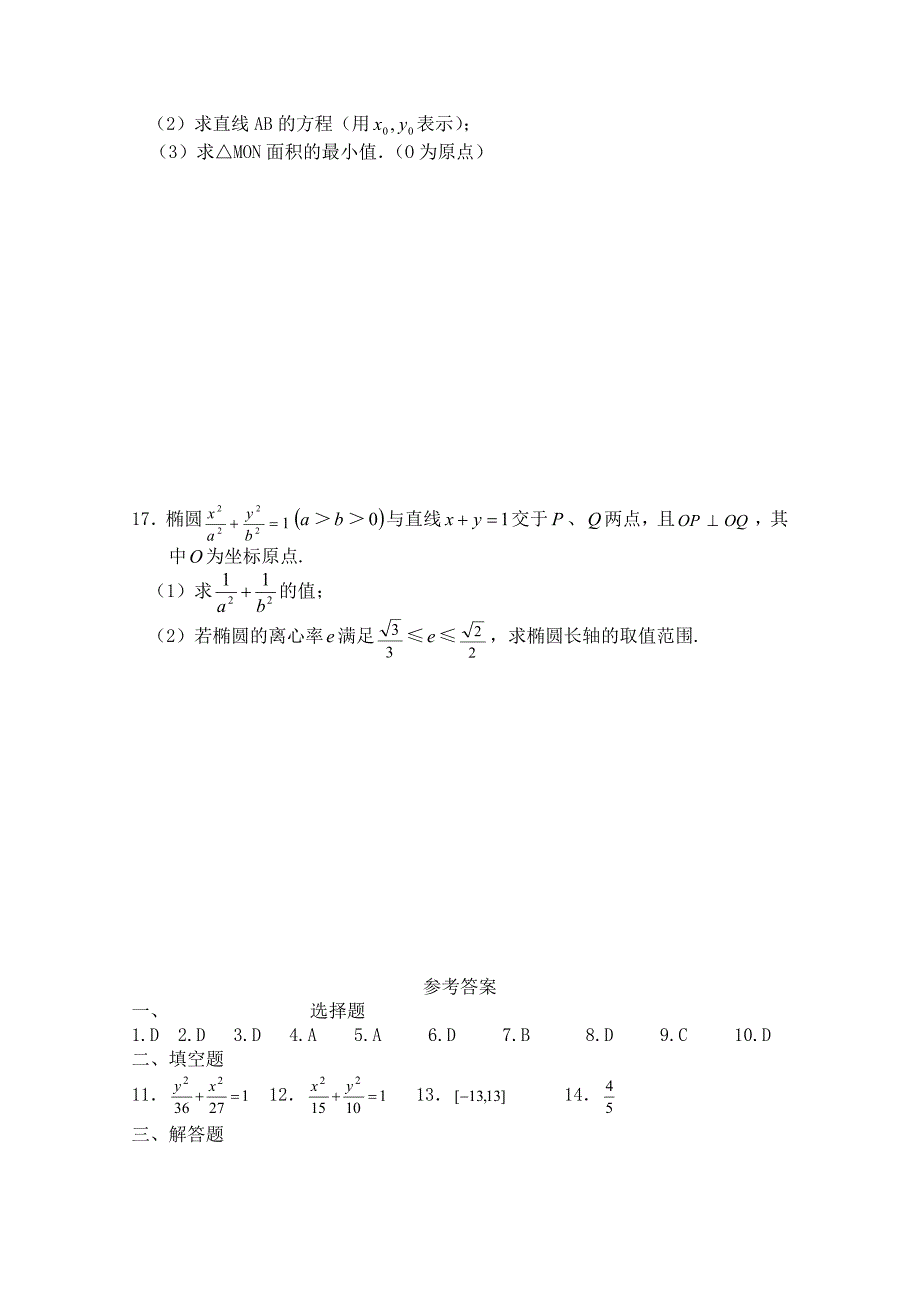 北师大版高中数学选修11同步练习【第2章】椭圆的简单性质含答案_第3页