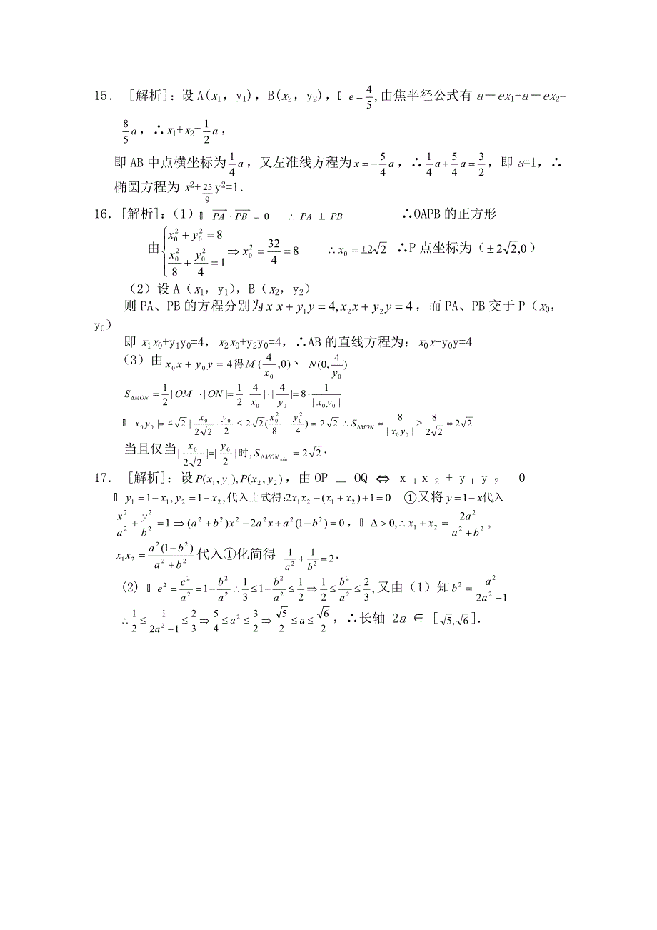 北师大版高中数学选修11同步练习【第2章】椭圆的简单性质含答案_第4页