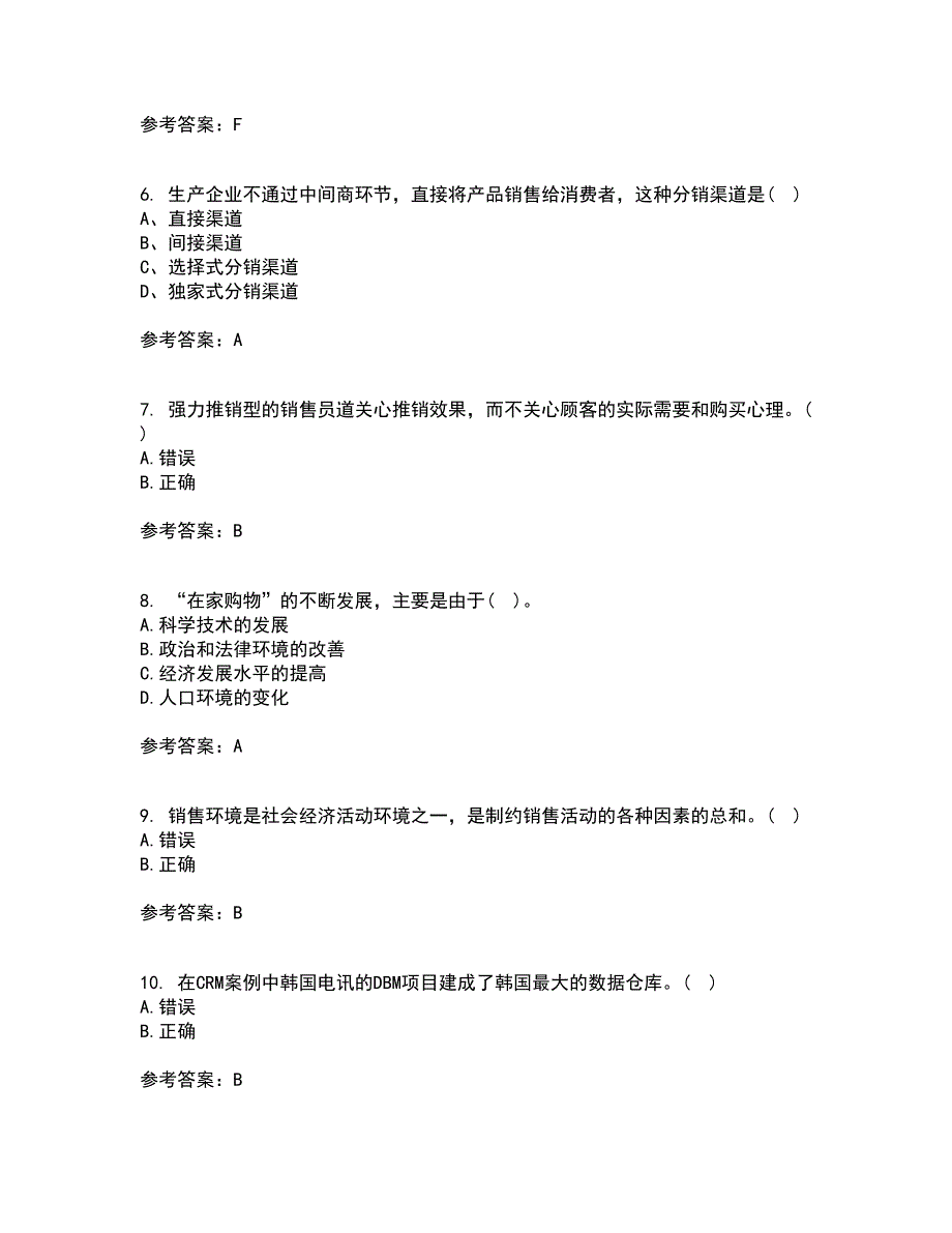 南开大学21春《营销案例分析》在线作业二满分答案27_第2页