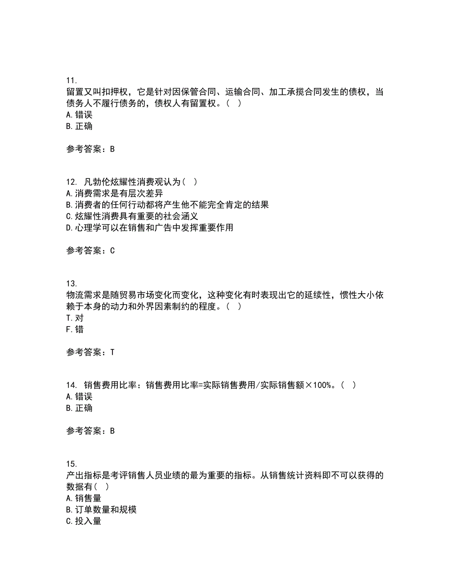 南开大学21春《营销案例分析》在线作业二满分答案27_第3页