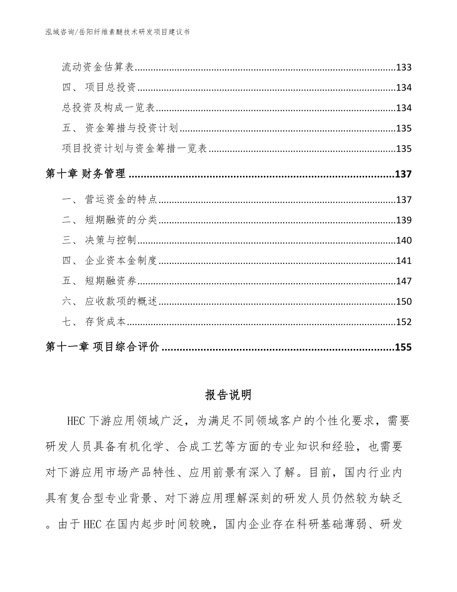 岳阳纤维素醚技术研发项目建议书_第4页