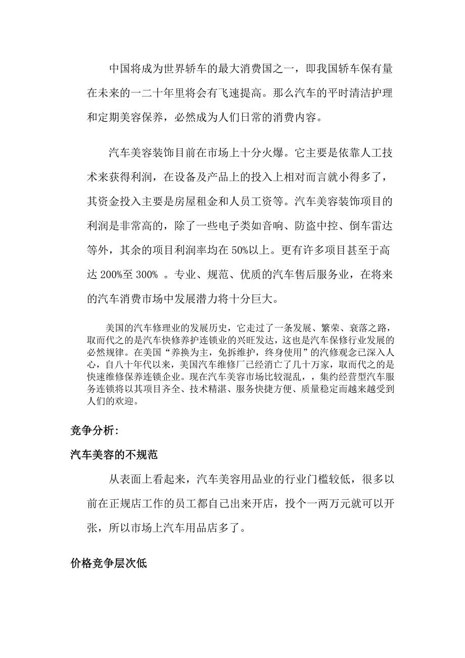 德庆美鹰汽车美容发展有限责任公司策划书_第3页