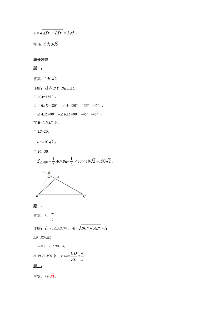 最新华师大版九年级数学下册课后练习：解直角三角形课后练习二及详解_第4页