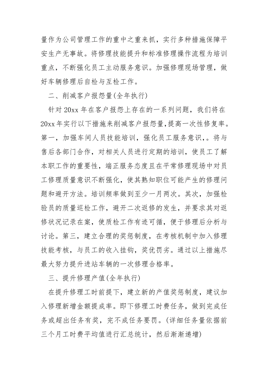 车间主任工作方案个人新一年 4篇_第2页