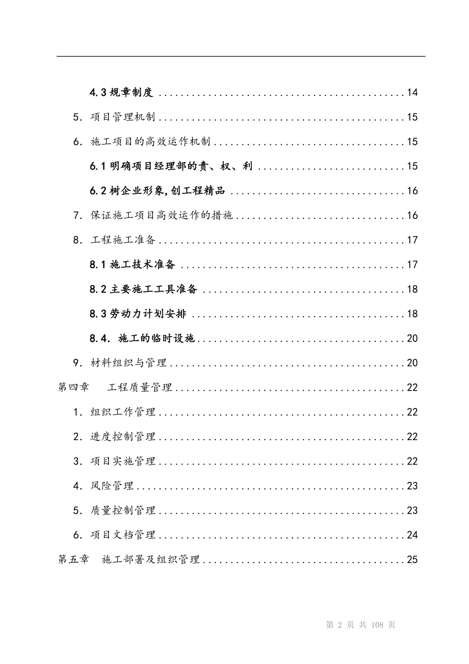 上海广场智能化弱电系统工程施组范本_第3页