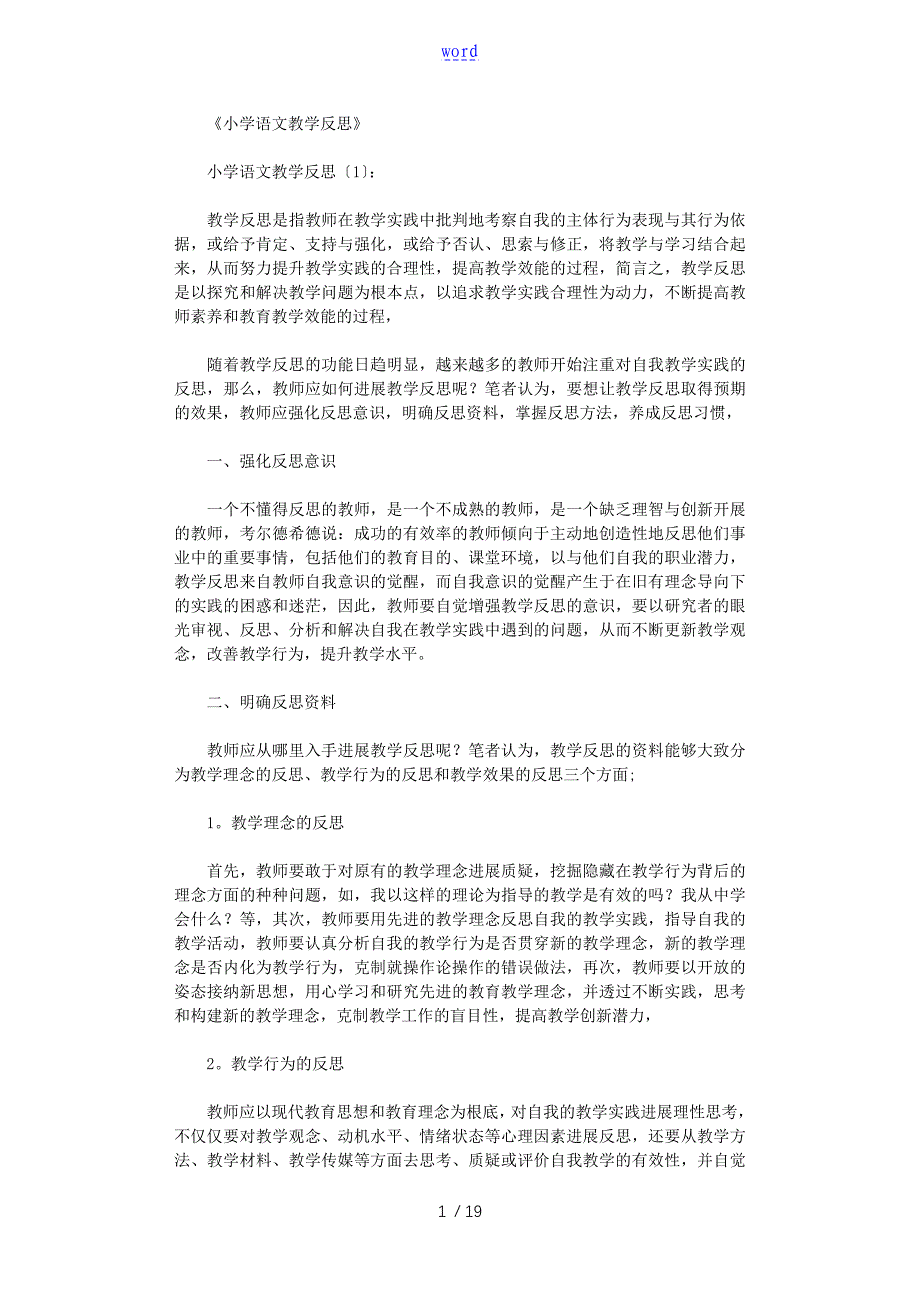 小学语文教学反思精选10篇完美版_第1页