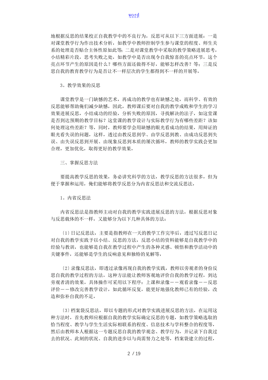 小学语文教学反思精选10篇完美版_第2页