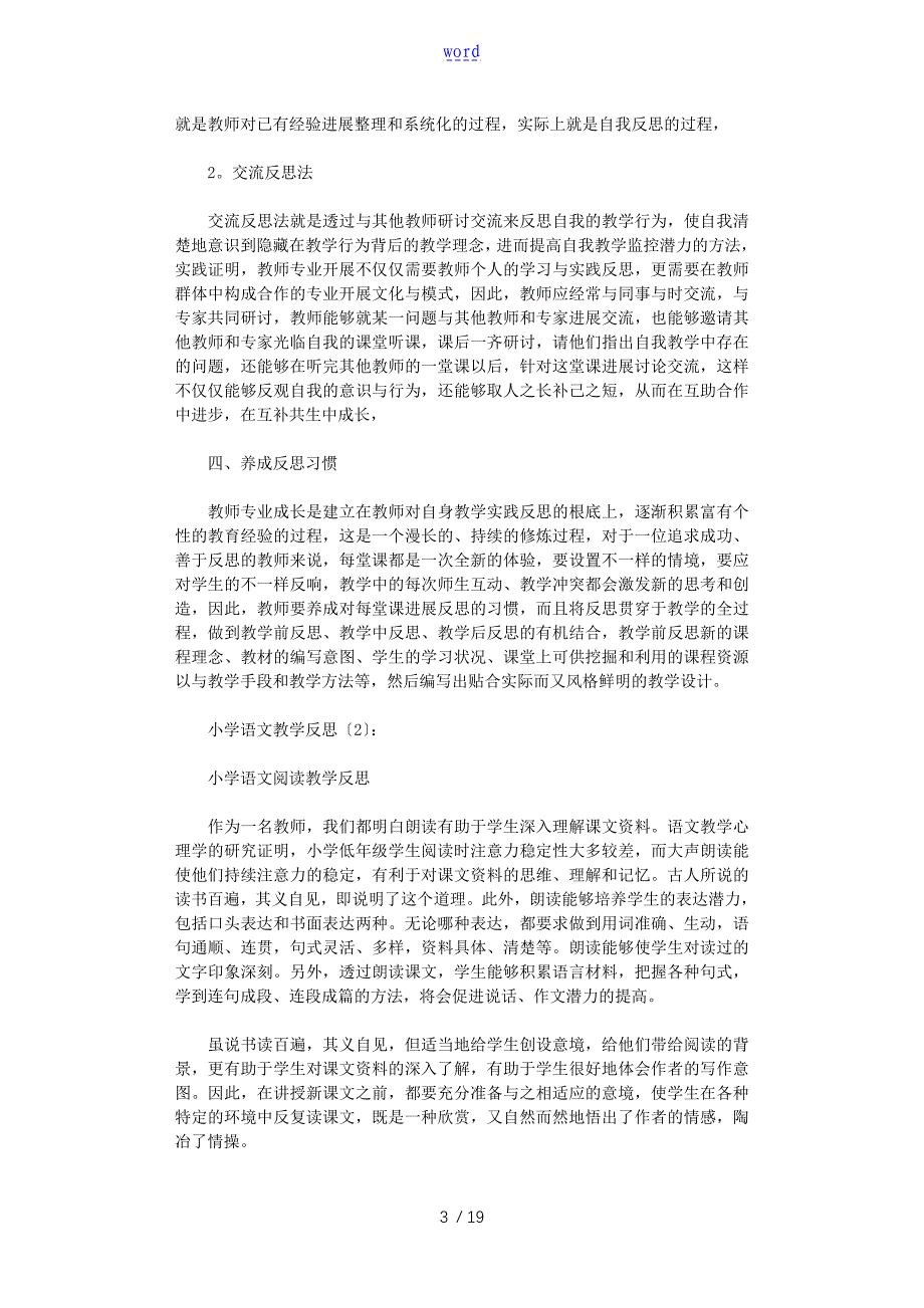 小学语文教学反思精选10篇完美版_第3页