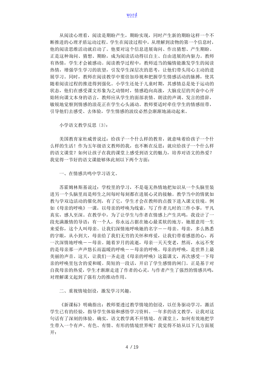 小学语文教学反思精选10篇完美版_第4页