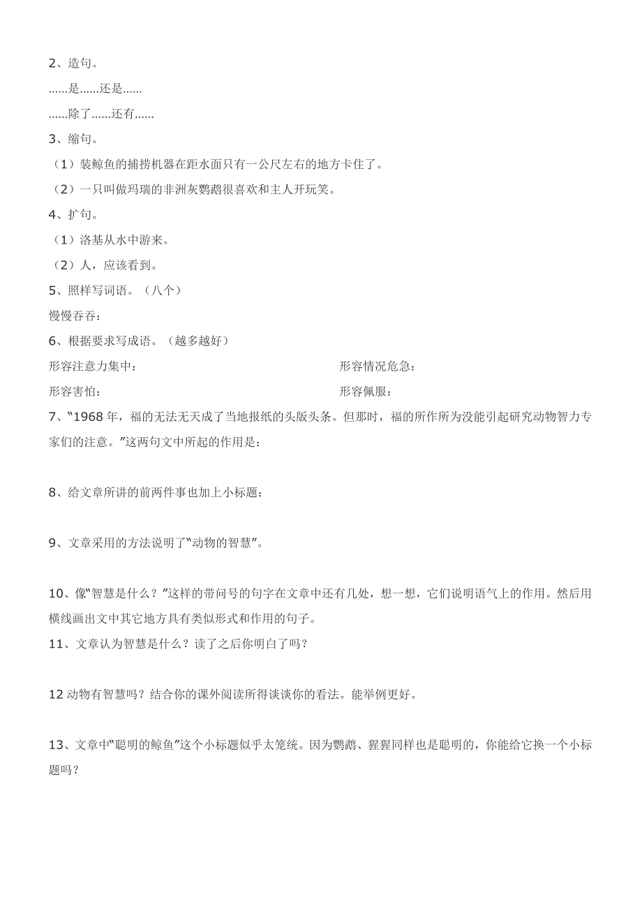 六年级语文阅读理解专题训练(9.28)_第4页