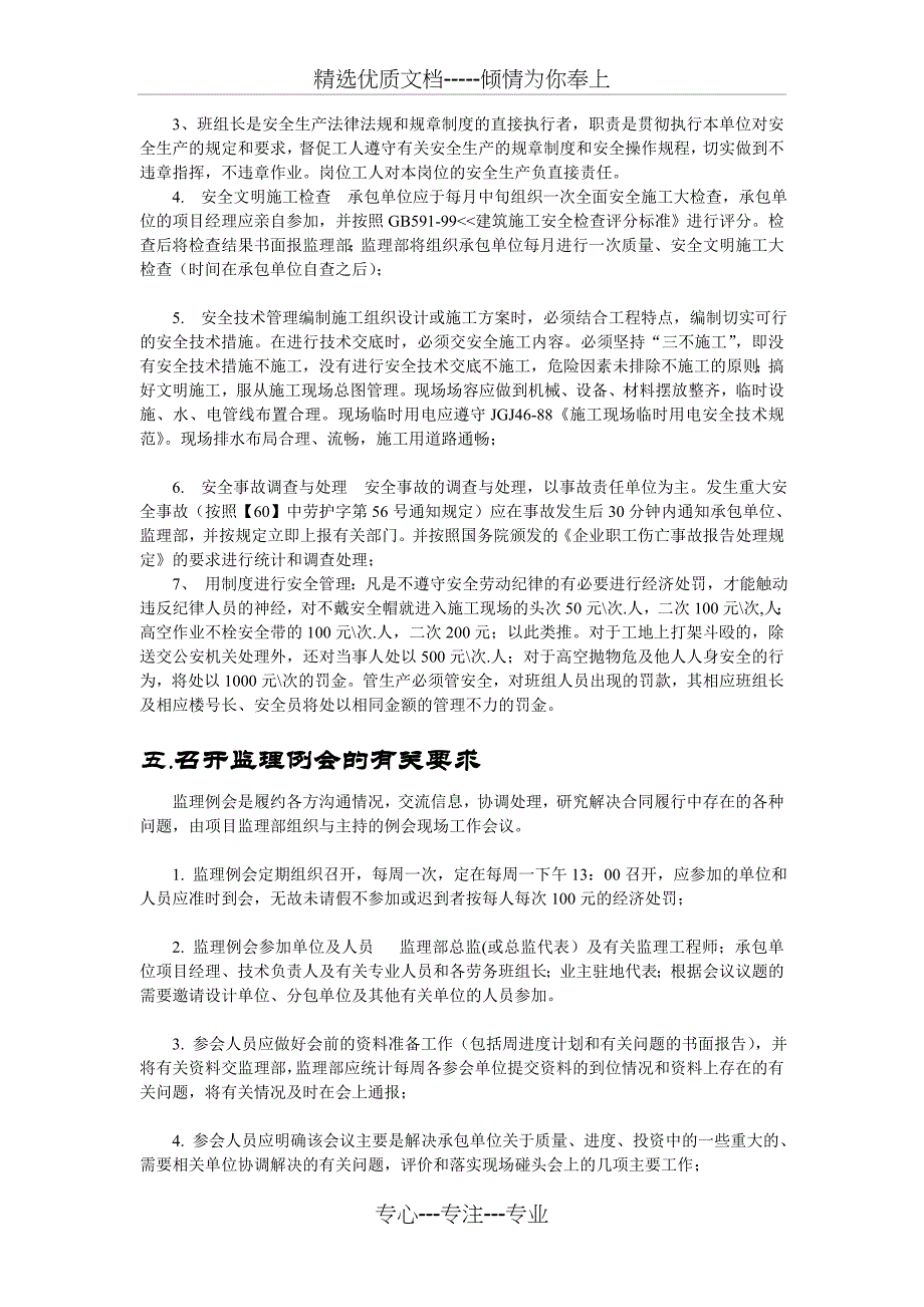 首次例会总监发言稿(房建详细--样板)_第4页