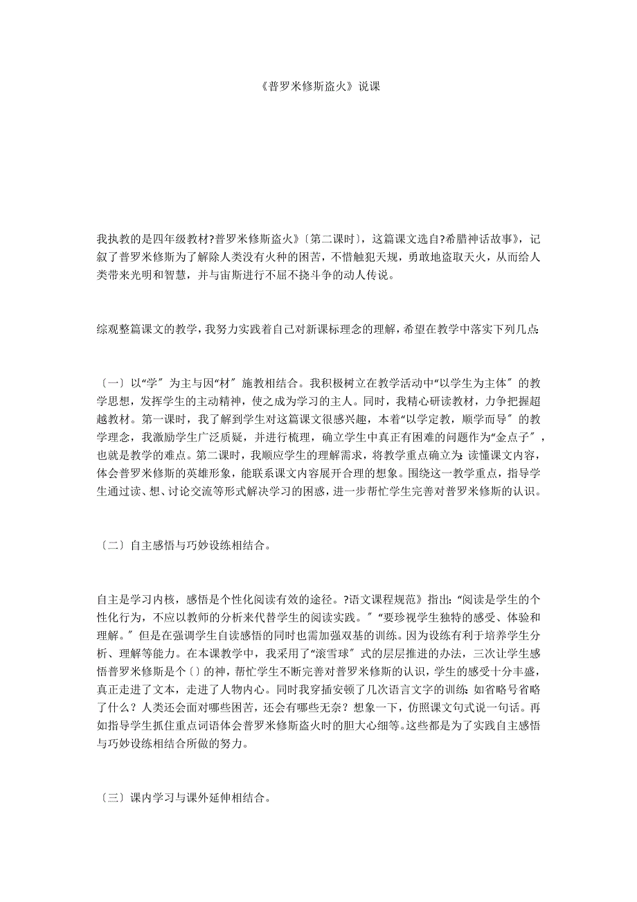 《普罗米修斯盗火》说课_第1页