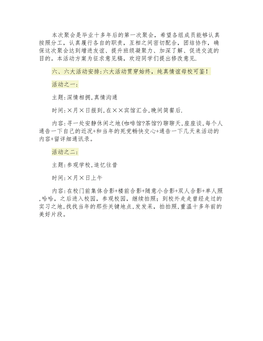 同学聚会策划方案四篇_第3页