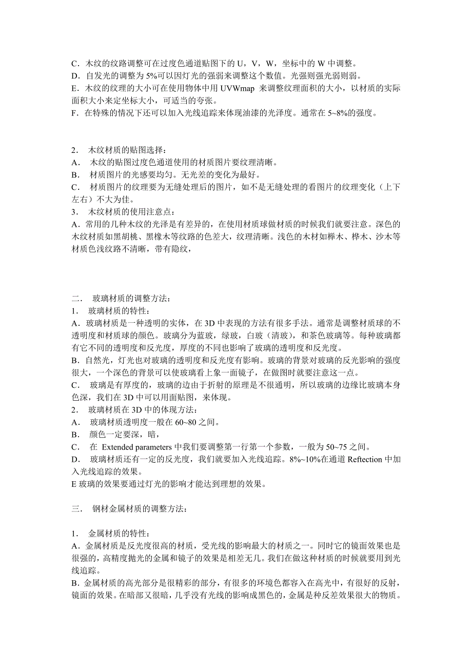 Vray渲染器参数设置004_第2页