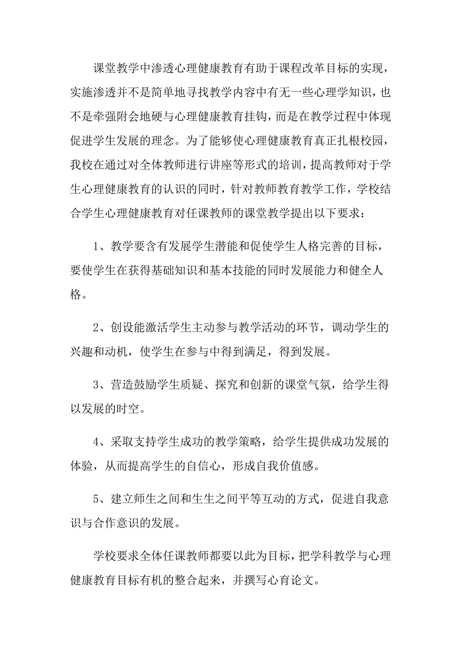 2022实用的心理活动总结锦集10篇_第4页