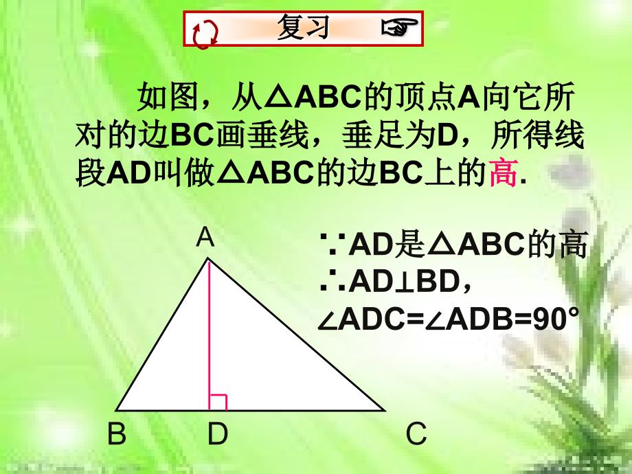 三角形的内角_第3页