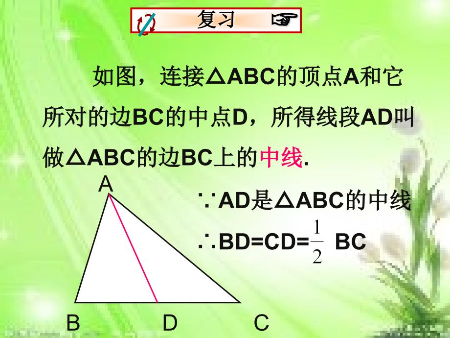 三角形的内角_第4页