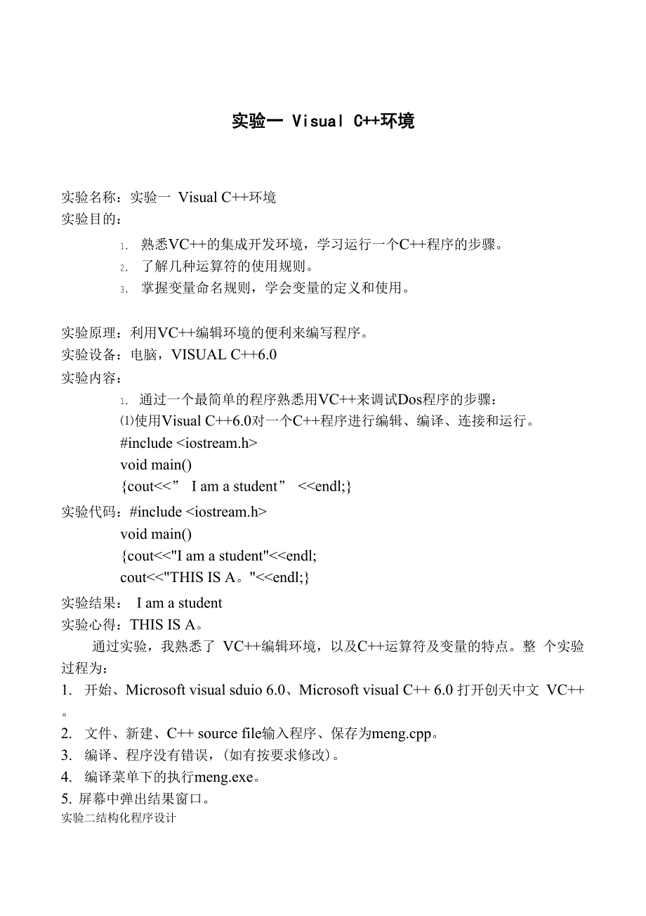 面向对象程序设计实验报告_第1页