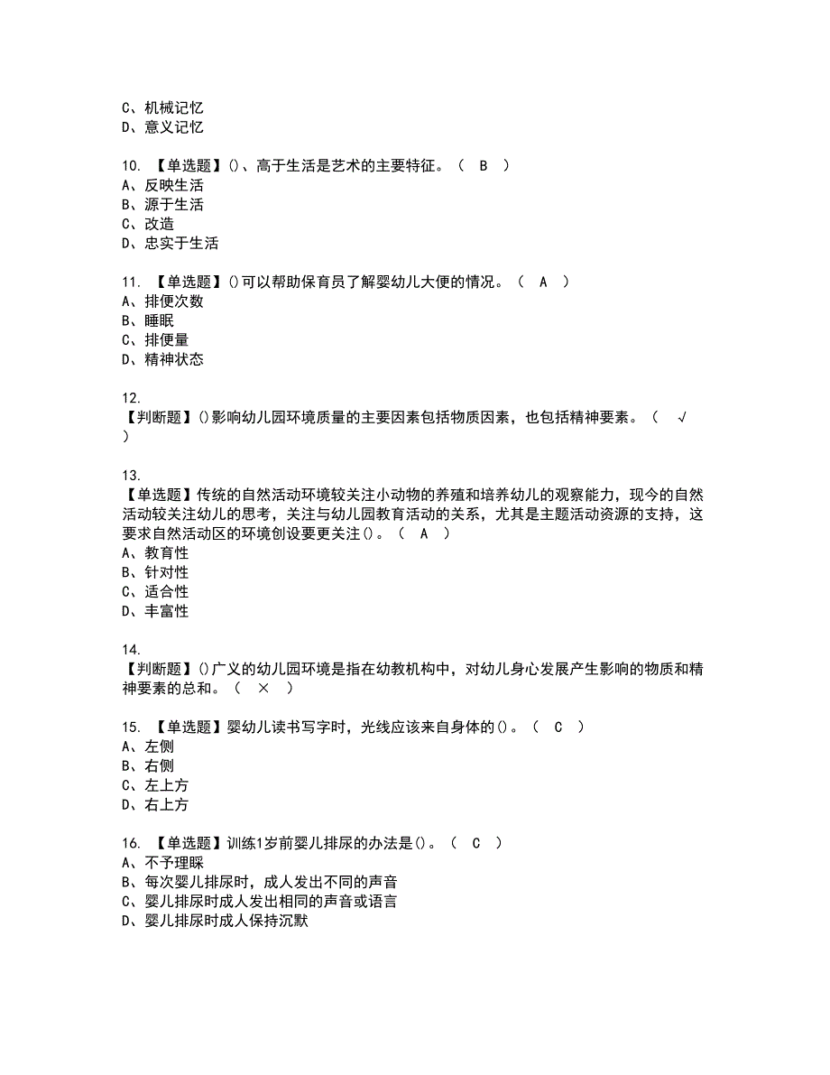 2022年保育员（高级）资格考试内容及考试题库含答案第38期_第2页