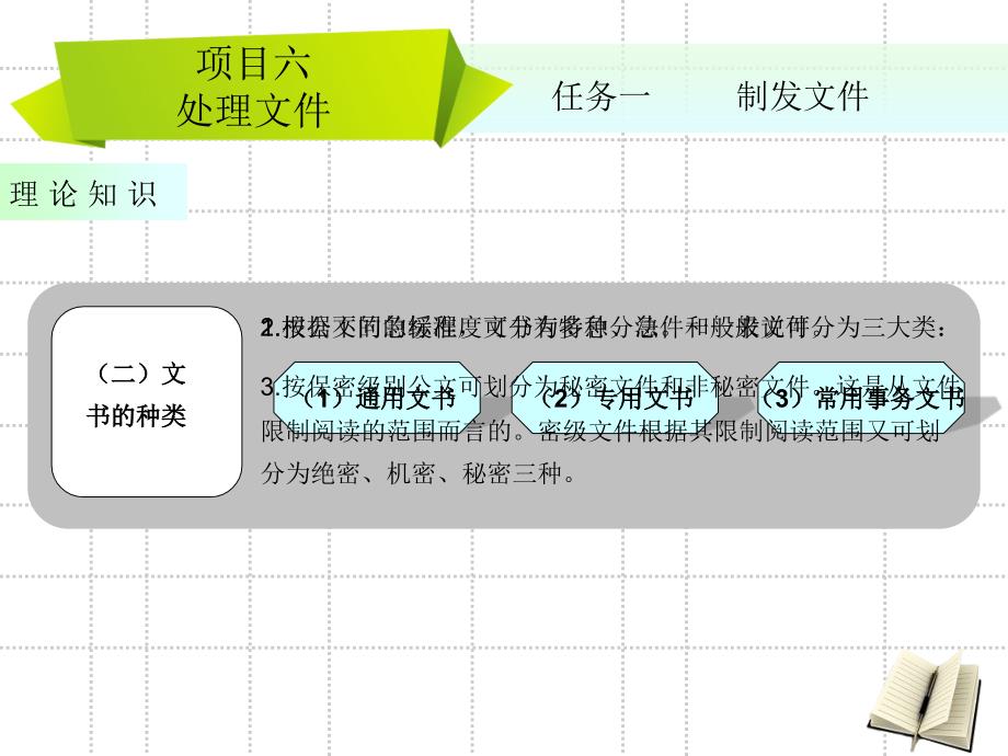 项目六处理文件_第4页