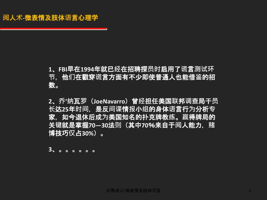 销售培训微表情及肢体语言PPT课件_第3页