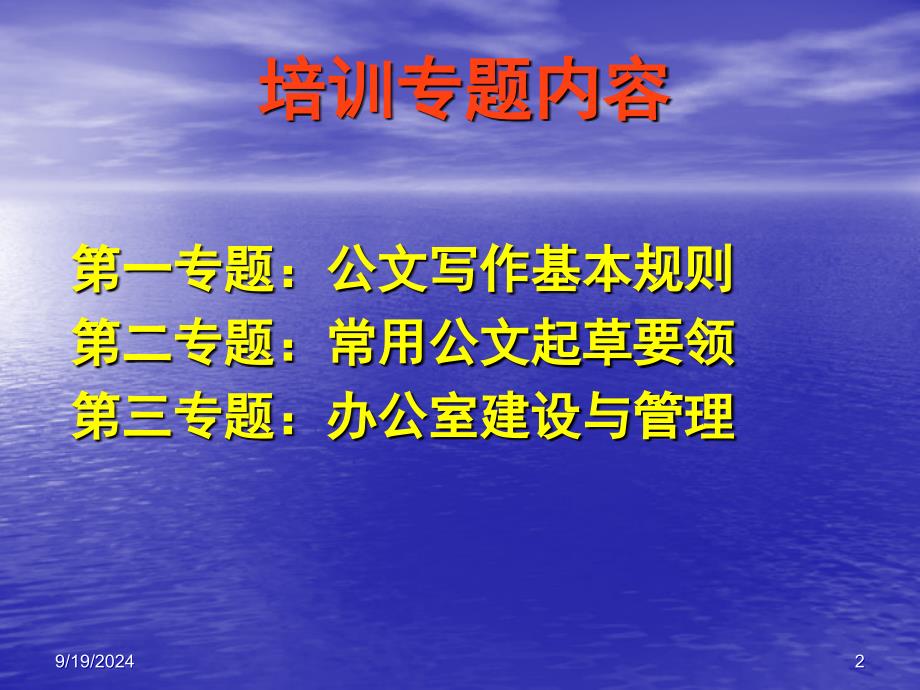 办公室工作规范与技巧-81页PPT资料课件_第2页