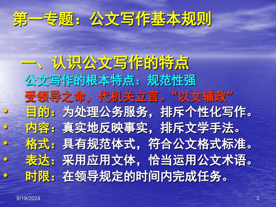 办公室工作规范与技巧-81页PPT资料课件_第3页