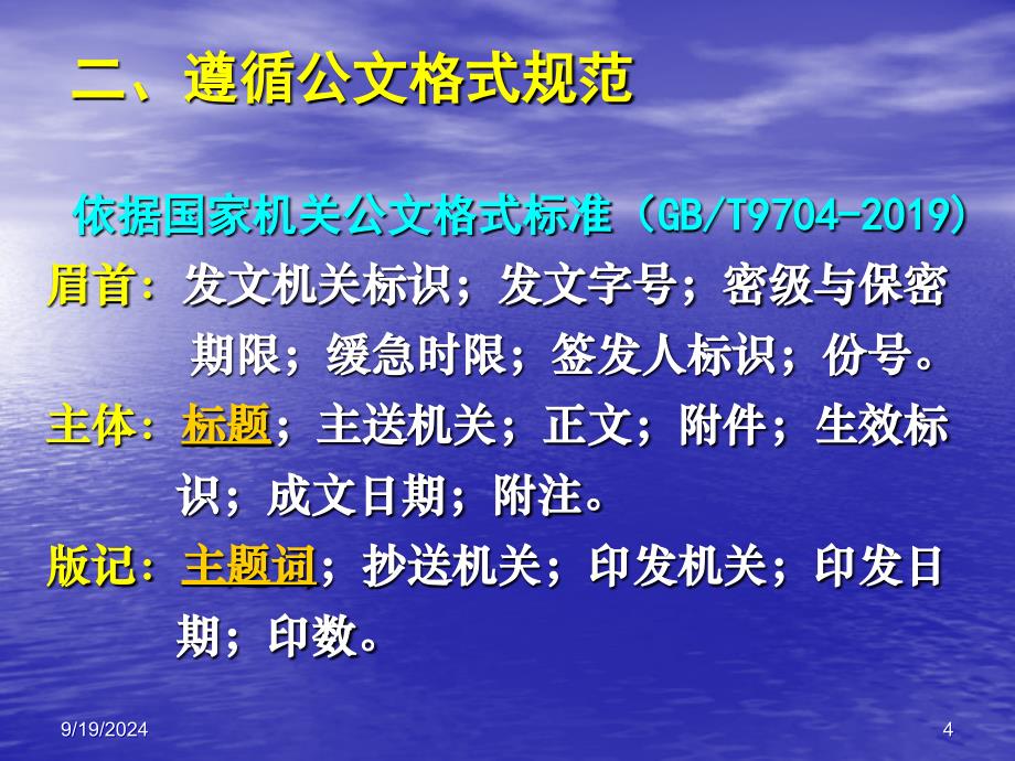 办公室工作规范与技巧-81页PPT资料课件_第4页