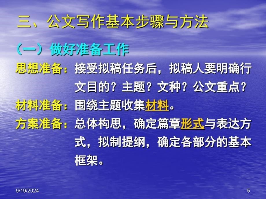 办公室工作规范与技巧-81页PPT资料课件_第5页