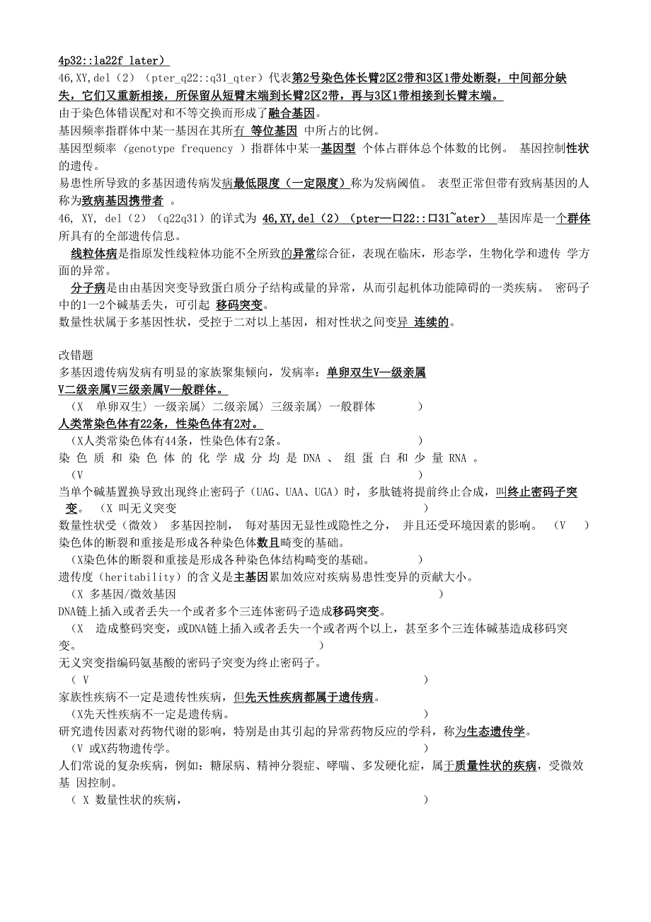 暨南大学医学院医学遗传学复习总结_第3页