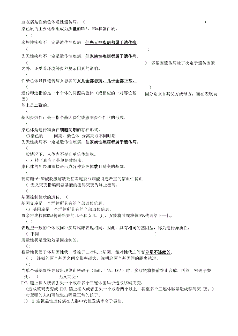 暨南大学医学院医学遗传学复习总结_第4页