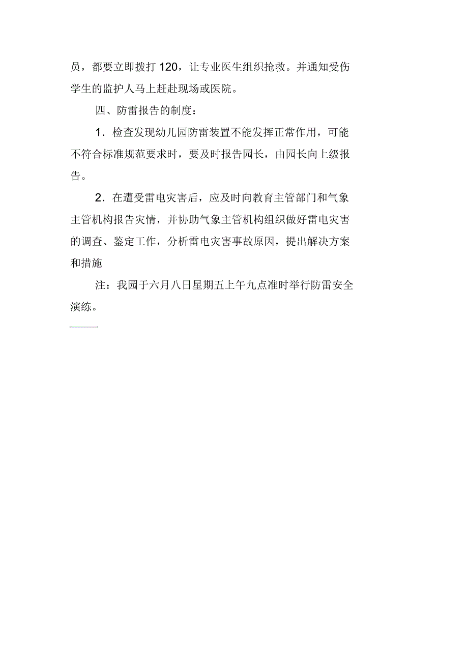 防雷幼儿园应急预案_第3页