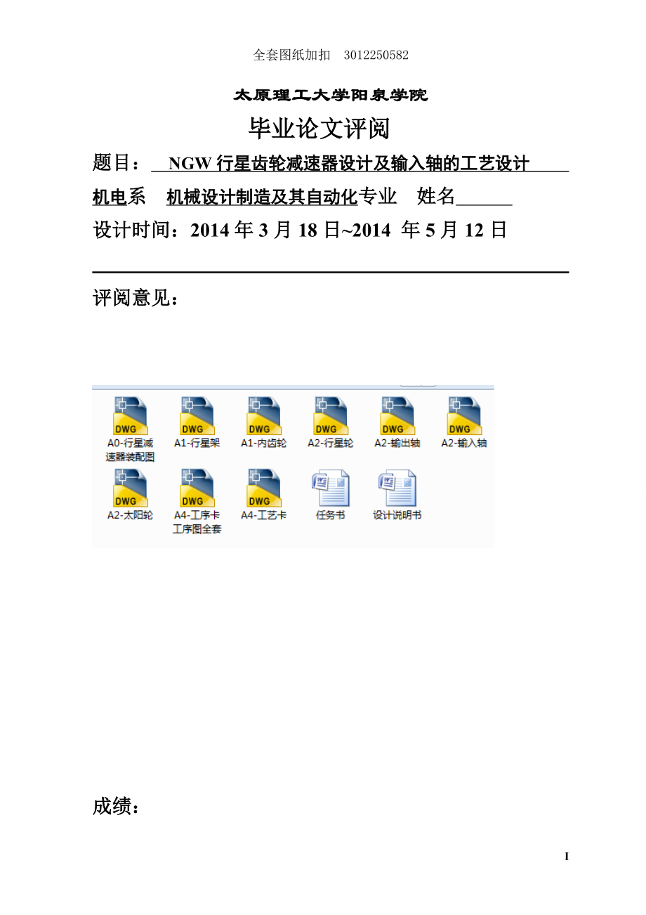 毕业设计（论文）-NGW行星齿轮减速器设计及输入轴的工艺设计.doc_第2页