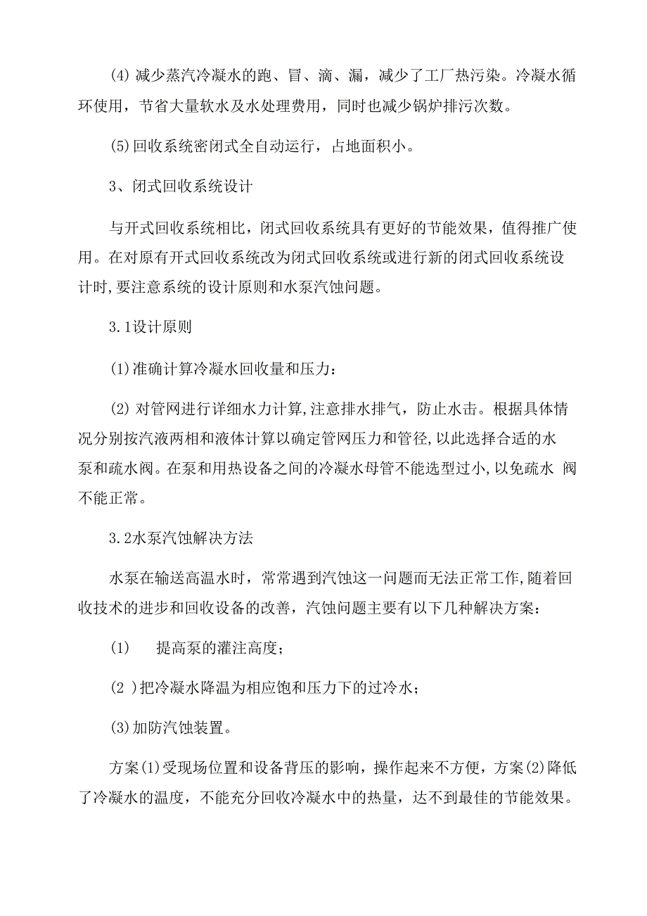 冷凝水回收技术及应用_第3页