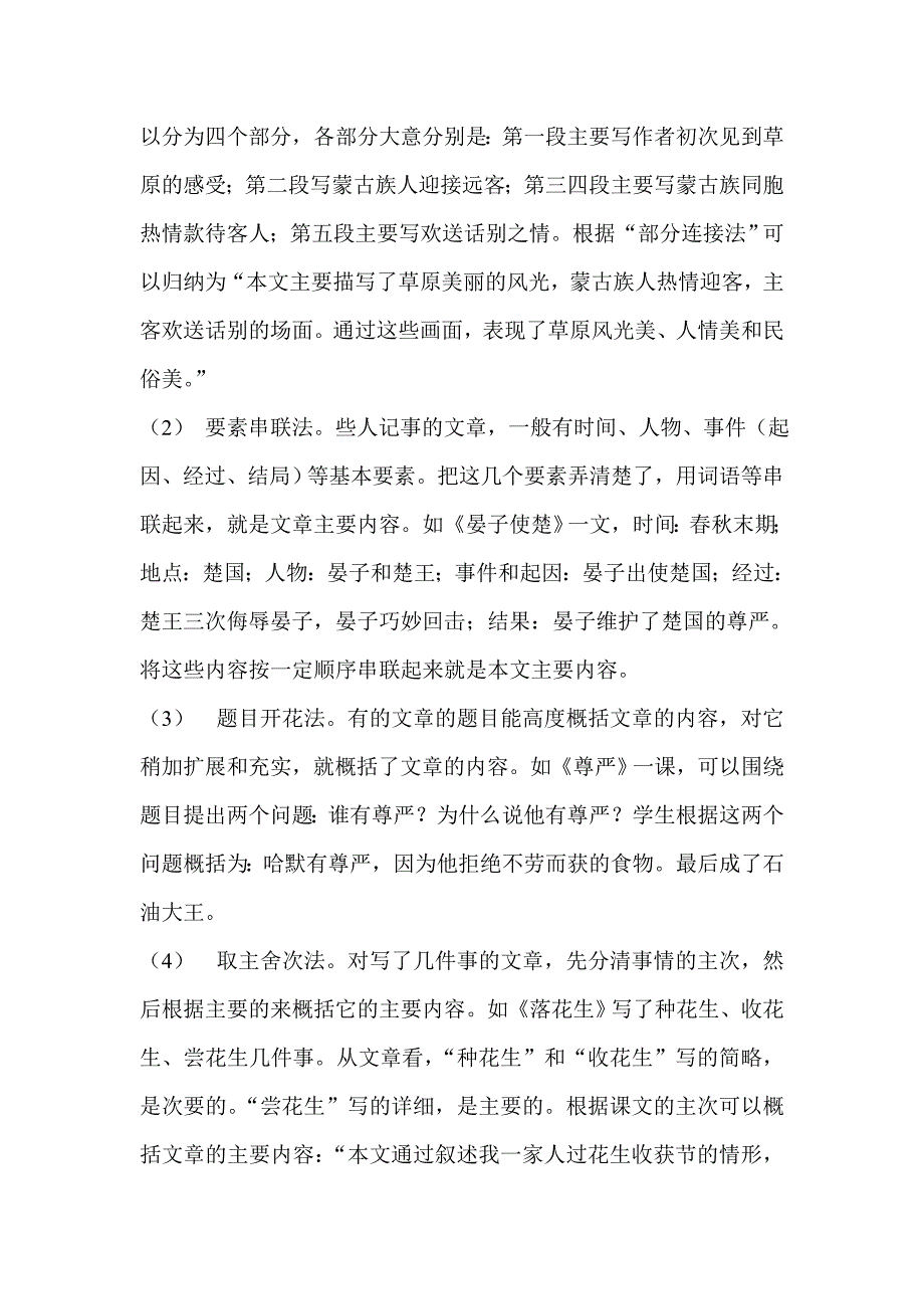 小学语文学生合作能力的培养_第3页