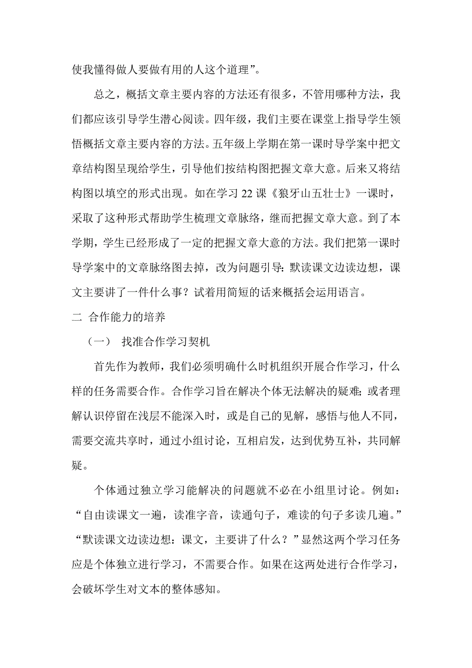 小学语文学生合作能力的培养_第4页