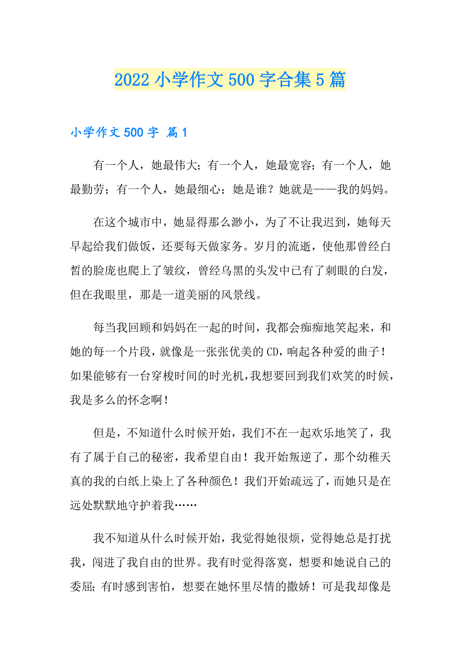 【精选模板】2022小学作文500字合集5篇_第1页