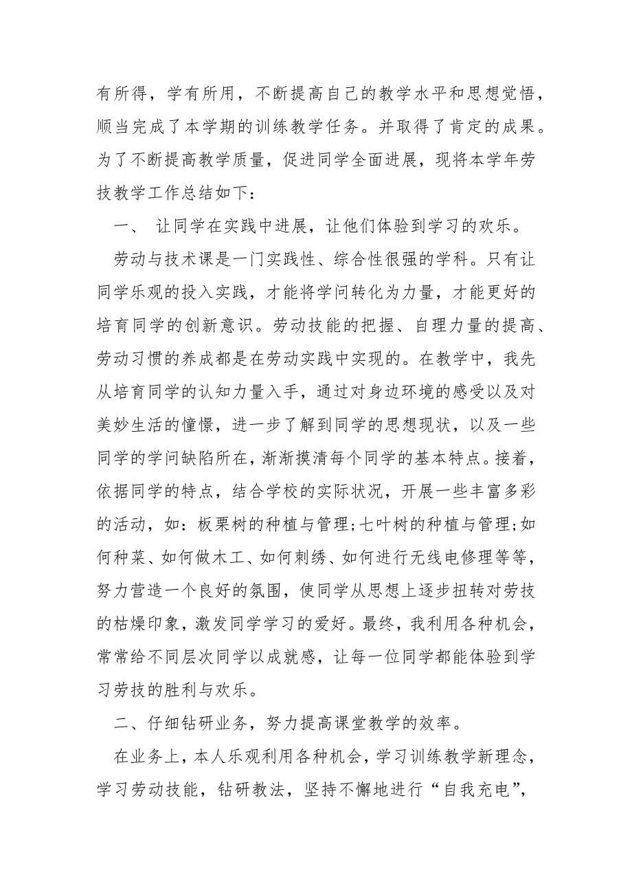 中学语文老师培训总结_第5页