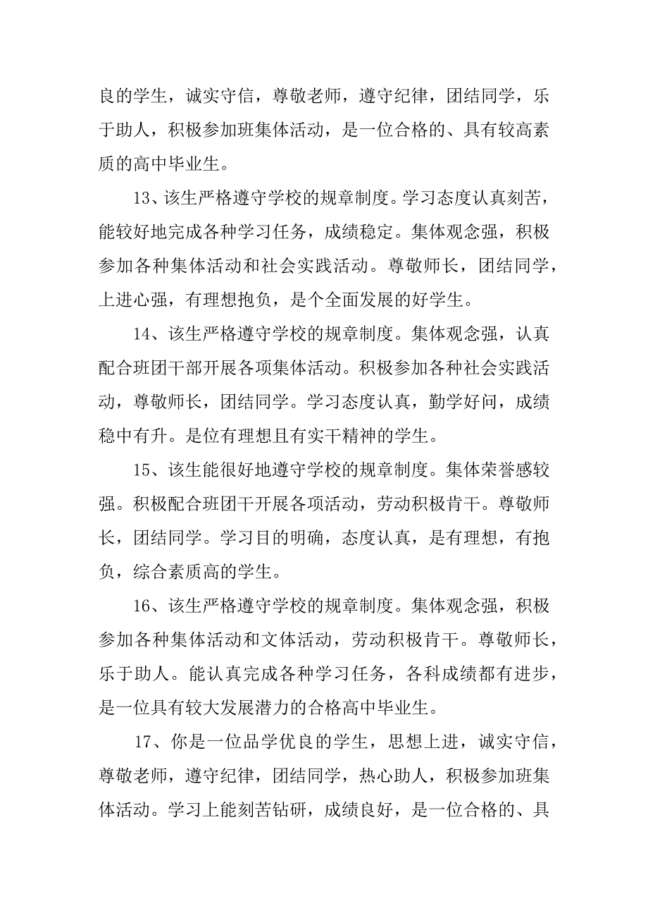 高中毕业班级的教师评语_第3页