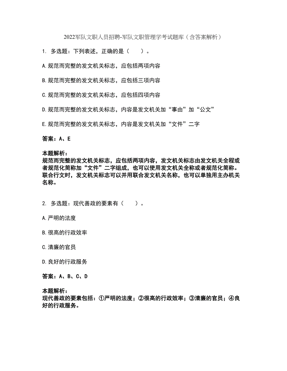 2022军队文职人员招聘-军队文职管理学考试题库套卷12（含答案解析）_第1页