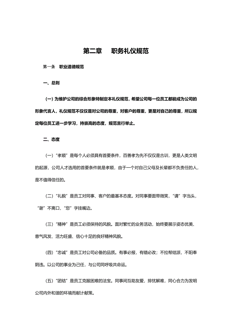 第二章职务礼仪规范_第1页