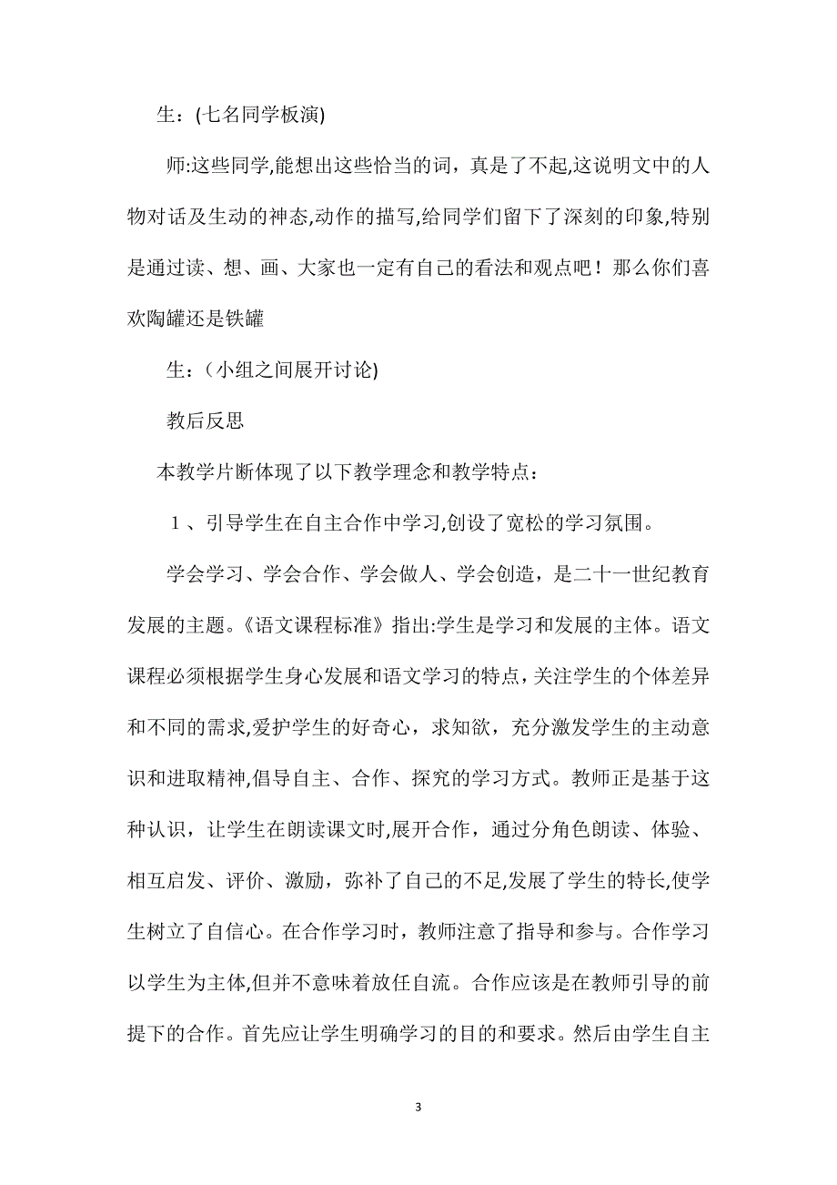 小学三年级语文教案陶罐和铁罐片断赏析之二_第3页