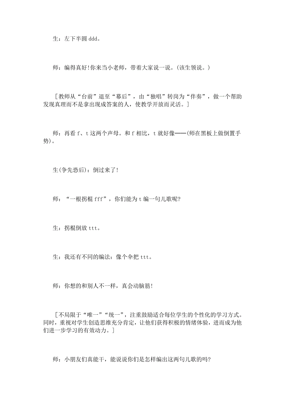 让孩子成为课堂的小主人 (2)_第2页