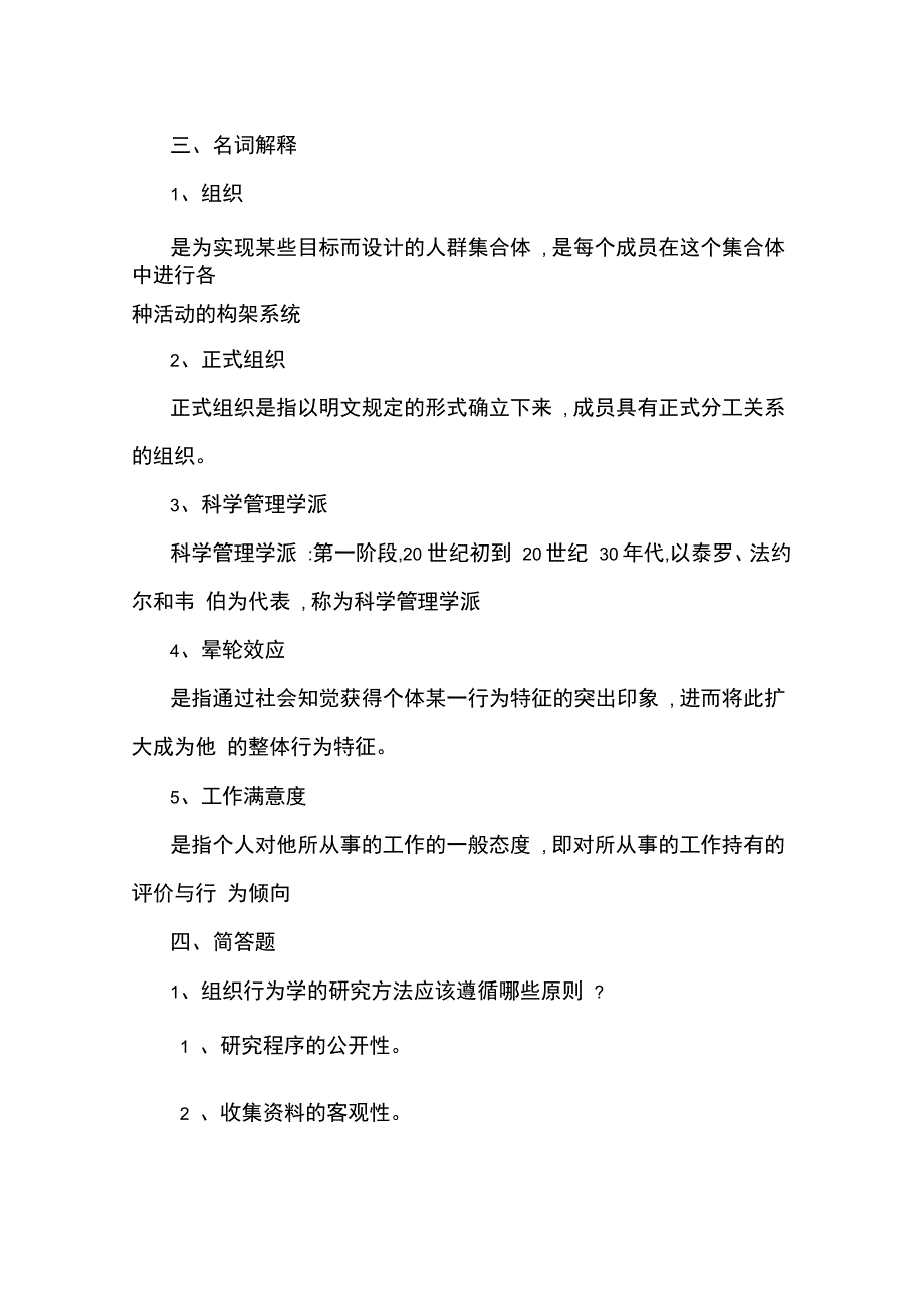 电大组织行为学完美打印版_第3页