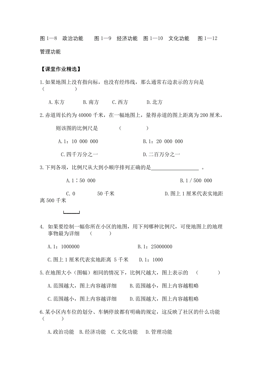 第一课我的家在哪里课堂笔记_第4页