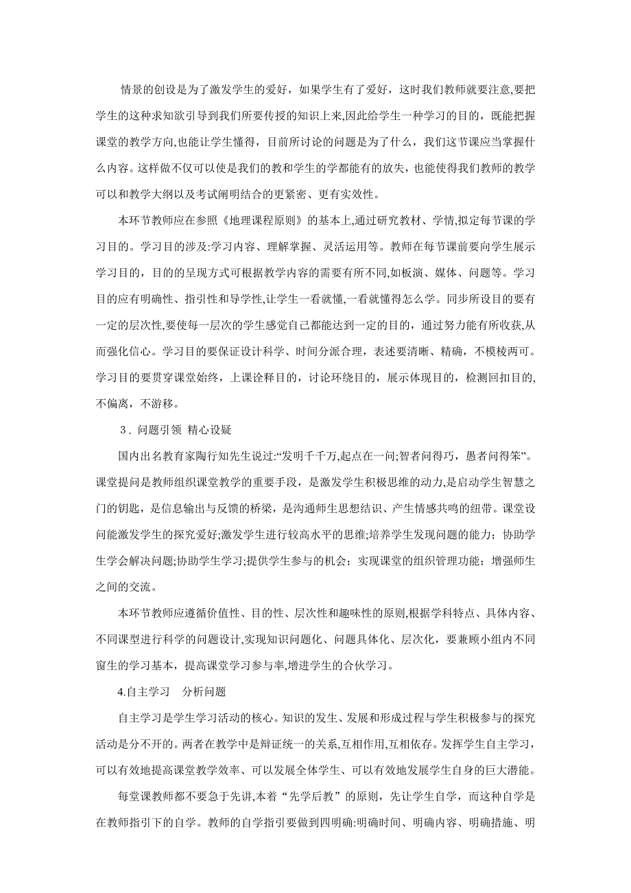 目标—问题引领教学模式_第2页